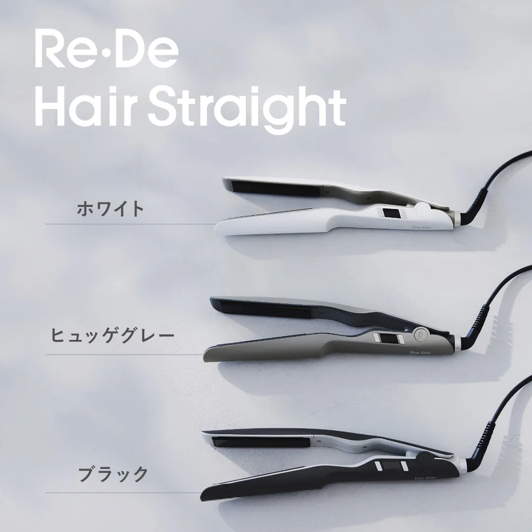 Re・De Hair Straight（リデ ヘアストレート）スムース・モイストの商品画像