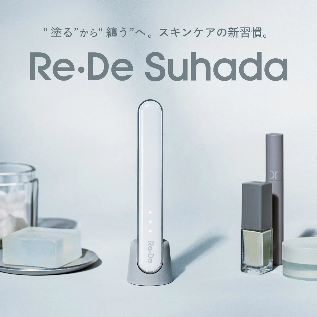 Re・De Suhada（リデ スハダ）スティック美顔器の商品画像