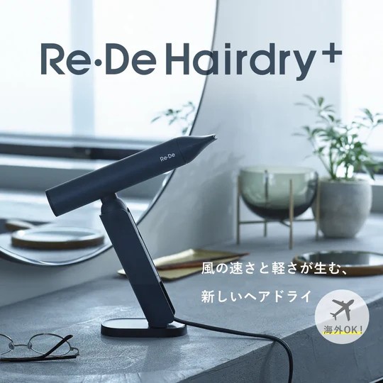 Re・De Hairdry+（リデ ヘアドライ プラス）の商品画像